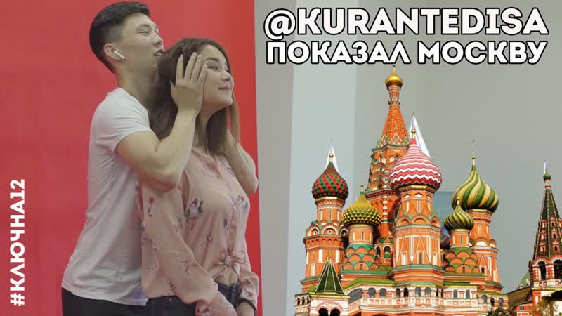 Диас показал девушке москву | ключна12