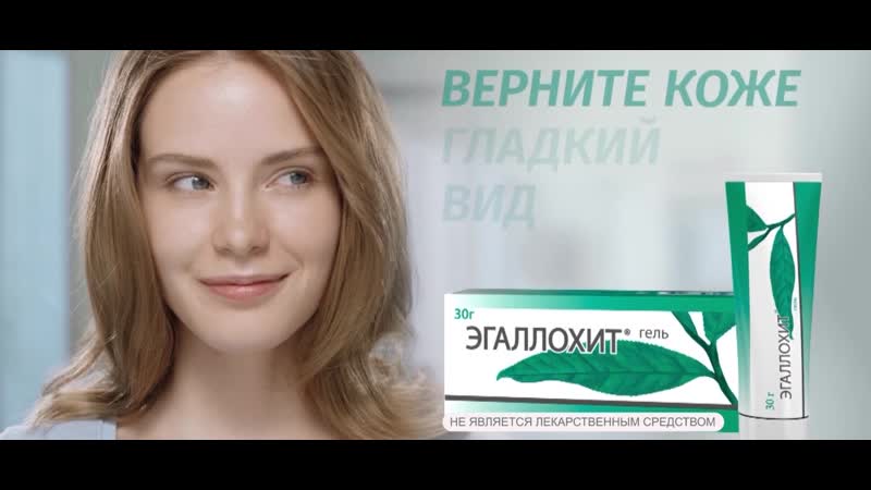 Эгаллохит верните коже гладкий вид
