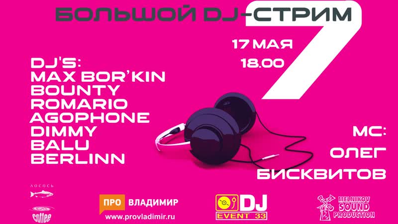 Большой противовирусный dj стрим pt 7