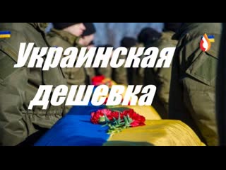 Украинская дешеа