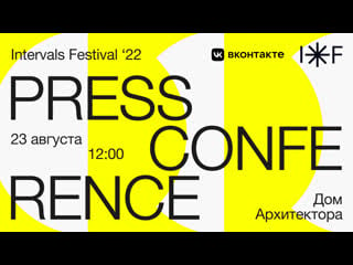 Press conference ✺ intervals 2022