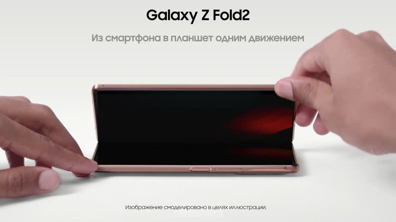 Galaxy z fold2 из телефона в планшет одним движением