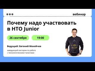 Почему надо участвовать в нто junior