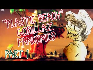 Пластиковый пляж часть 1| plastic beach part 1| gorillaz fancomics| rus dub polli