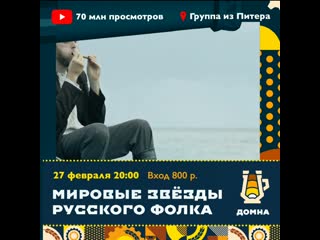 Мировые звезды русского фолка отава е