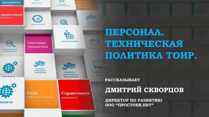 7 простоев нет персонал техническая политика тоир rcm управление надежностью