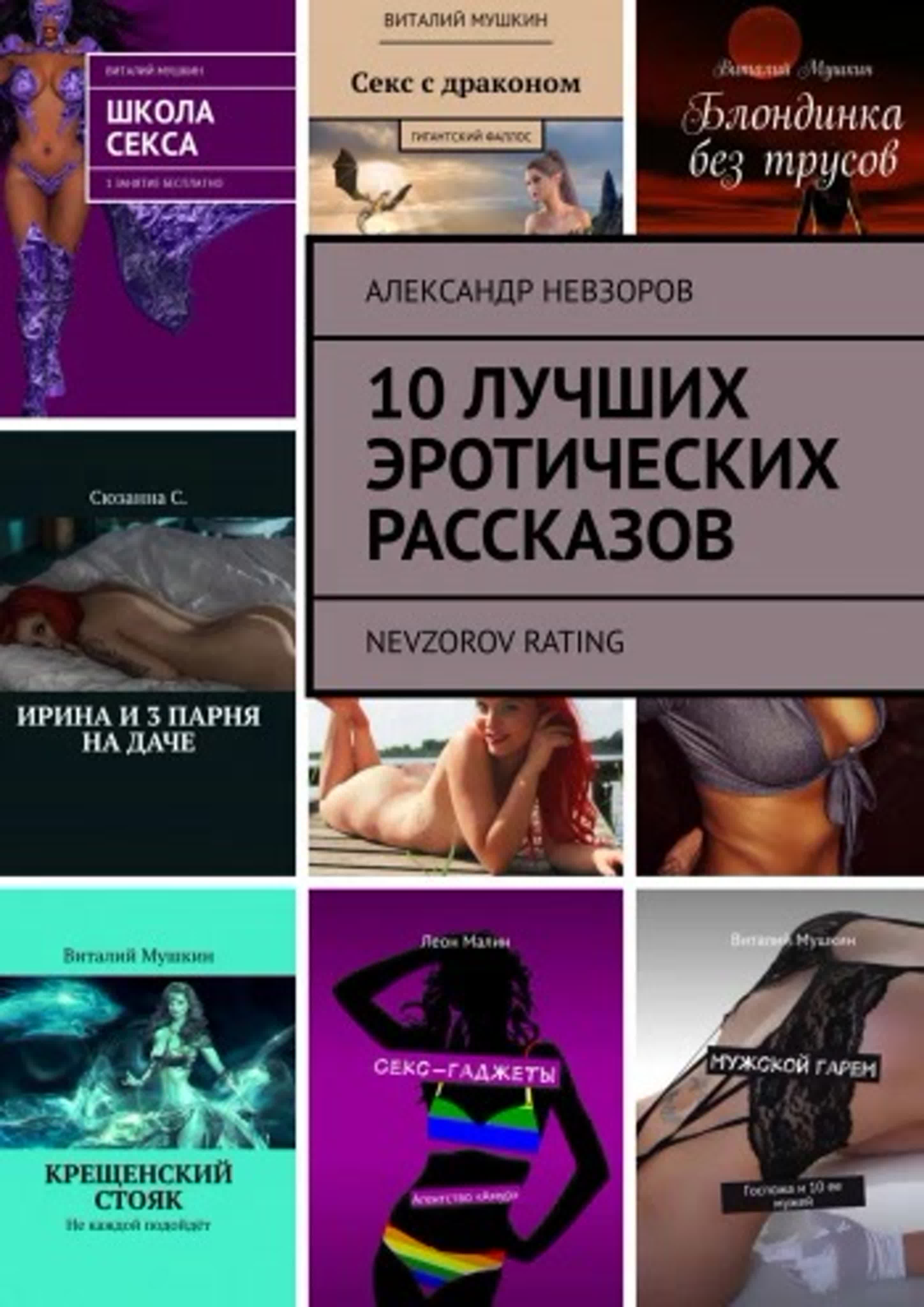 10 лучших эротических рассказов (видео) - BEST XXX TUBE