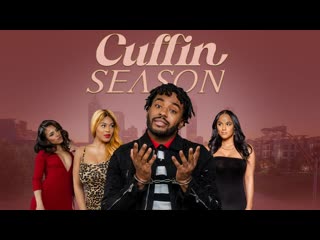 Сезон наручников (2022) cuffin season