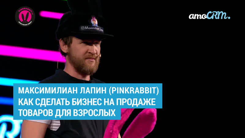 Как сделать бизнес на продаже товаров для взрослых история холдинга pinkrabbit максимилиан лапин