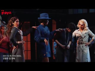 Сонгю в мюзикле "kinky boots" номер "sex is in the heel