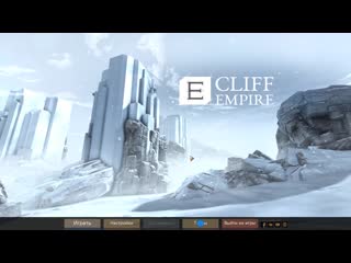 Cliff empire 1 обзор и первый взгляд новая экономическая, градостроительная стратегия!