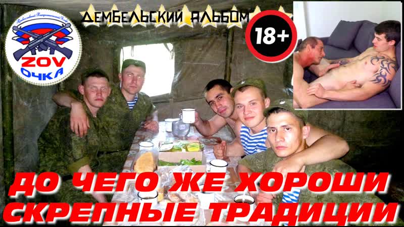 До чего же хороши скрепные традиции папа сыну хуй сосёт, сбросив амуницию