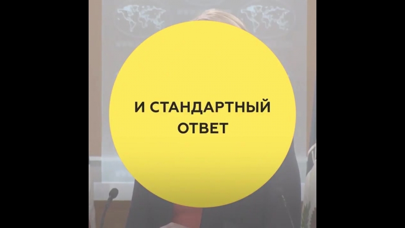 Как спикер госдепа российские каналы попутала