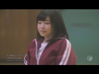 Nmb48 akagumi yaban na soft cream (m on!)