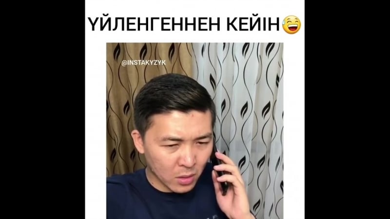 Үйленгеннен кейін