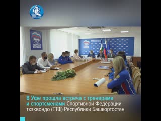 В уфе отмечены тренеры и спортсмены спортивной федерации тхэквондо