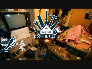 Наводим порядок в house flipper