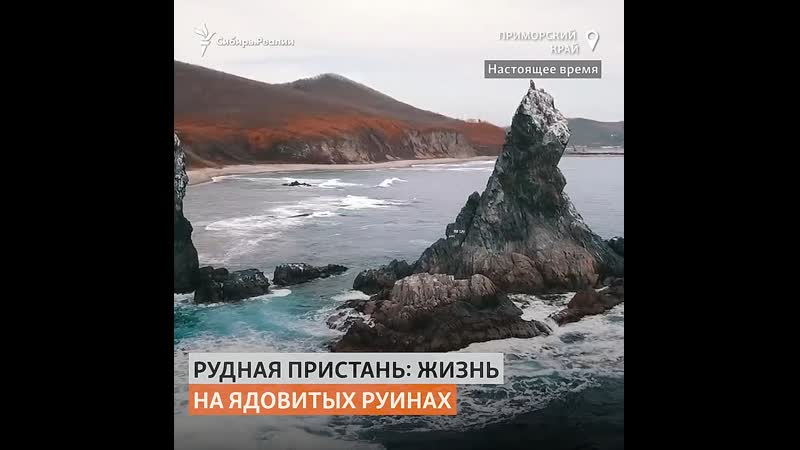 Самая грязная в мире рудная пристань на дальнем востоке |