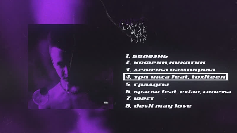 Chort devil may love (sampler)