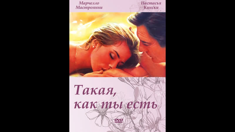 Такая как ты есть così come sei (1978) италия, испания