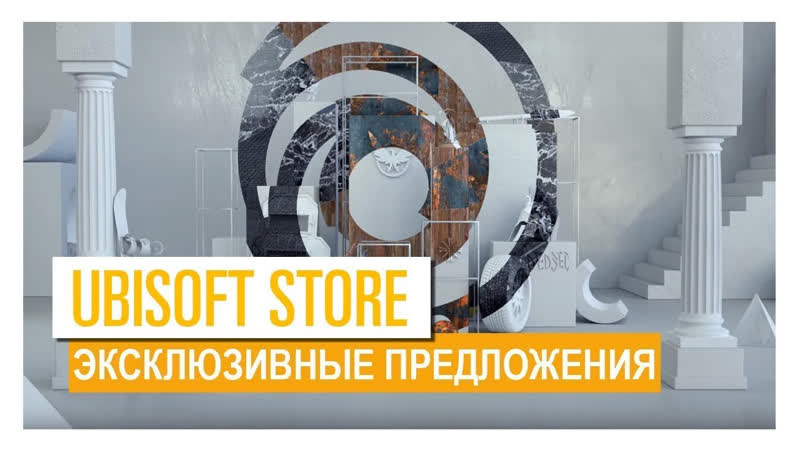Ubisoft store эксклюзивные предложения