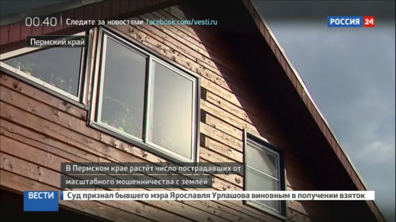 Мошенничество с землей в пермском крае число пострадавших растет
