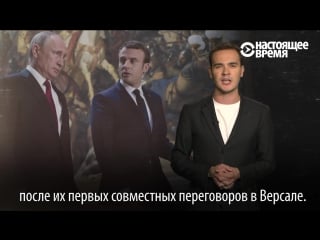 Российские сми против макрона