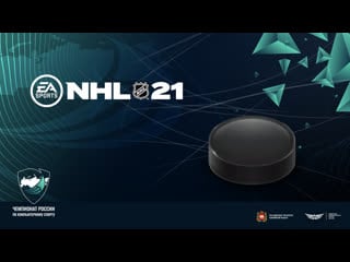 Nhl 21 | чемпионат россии по компьютерному спорту 2021 | отборочный этап