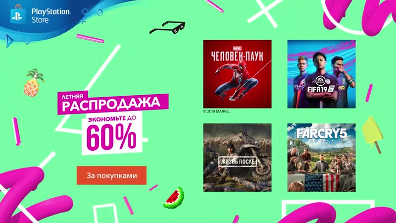 Playstation store | летняя распродажа | ps4