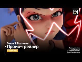 Miraculous as aventuras de ladybug – temporada 3 ladybug | trailer (português do brasil)