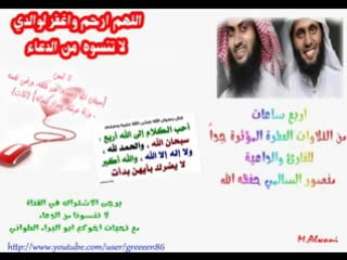 اجمل واروع تلاوات الشيخ منصور السالمي (4ساعات) ! mansour al salimi recitations