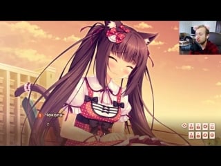 [evgenirus] чокола показывает что у неё под юбкой ► nekopara vol 1 прохождение на русском ► часть 2