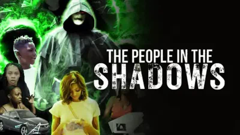 Скрытые в тенях (2023) the people in the shadows