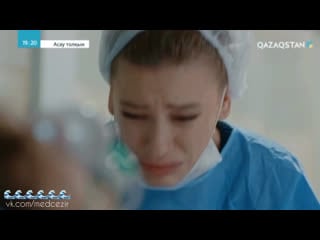 Medcezir 133 серия отр1
