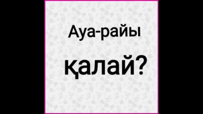 Кайырлы тан суйкимди жан ( 360 x 360 ) mp4