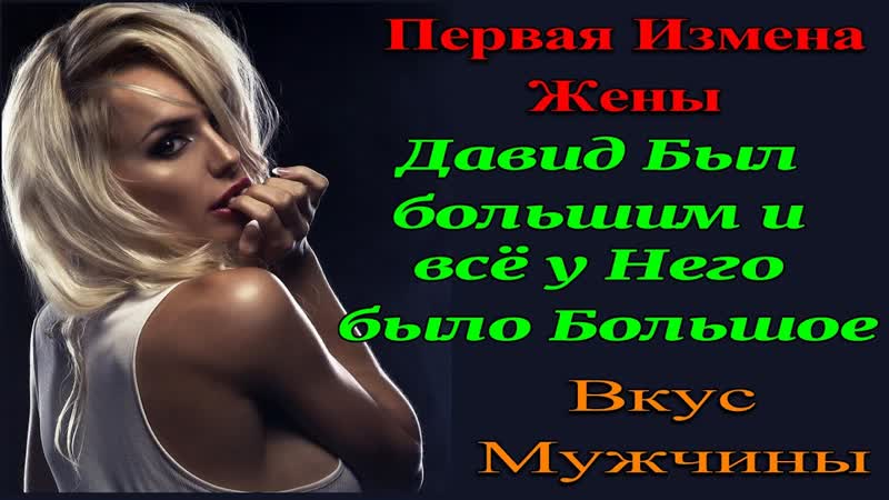 1ч измена на курорте истории из жизни рассказ для взрослых истории измен аудиокнига