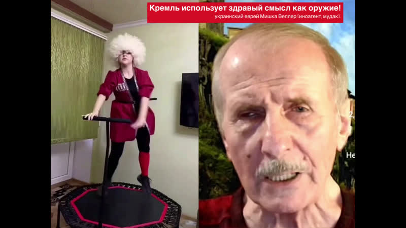 "кремль использует здравый смысл как оружие!" украинский еврей мишка веллер (иноагент, мудак)