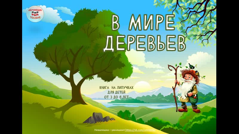 Деревья книга фильм