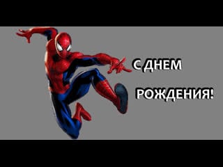 С днем рождения, стасик!