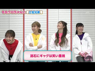 Momoiro clover z momoclo chan to! #06 20201120