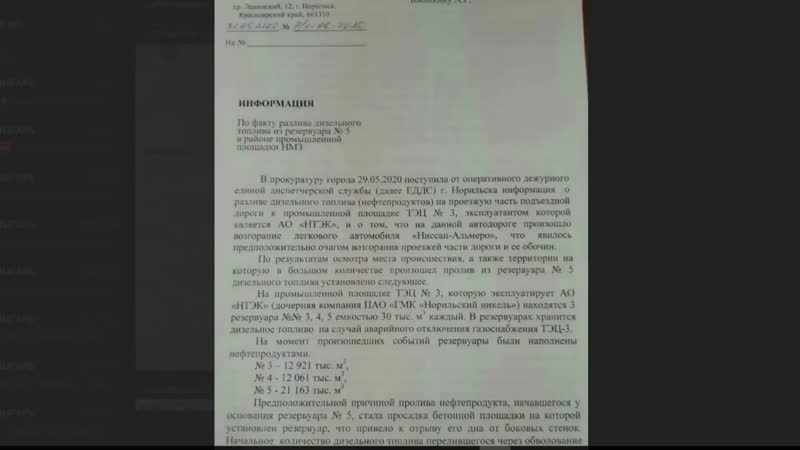Срочно! экологическая катастрофа норникель потанин разлив нефти дизтопливо
