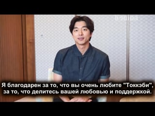 [рус саб] wawancara eksklusif gong yoo di hong kong saya sangat familiar dengan indonesia (5 mei 2017)