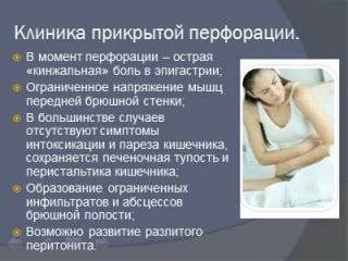 Клиника и диагностика перфоративной язвы желудка и дпк