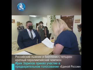 Ирек зарипов предварительное голосование «единой россии» дает возможность проявить себя каждому