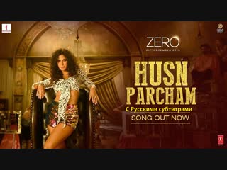 Zero husn parcham video song | shah rukh khan, katrina kaif, anushka sharma | t series с русскими субтитрами