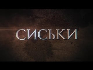 Сиськи и драконы!