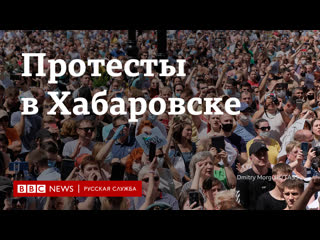 "москва, уходи!" десятки тысяч людей вышли на митинги в хабаровском крае