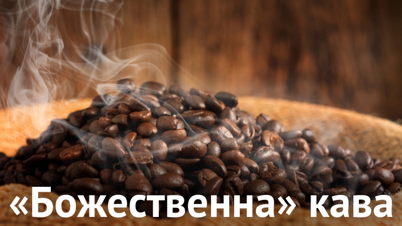 Успіхи та невдачі кавового бізнесу