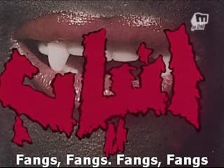 Fangs / anyab (1981) dir mohammed shebl