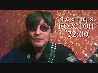 Группа арамис 04 01 2019 казань, корстон